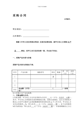 灯具采购合同范本