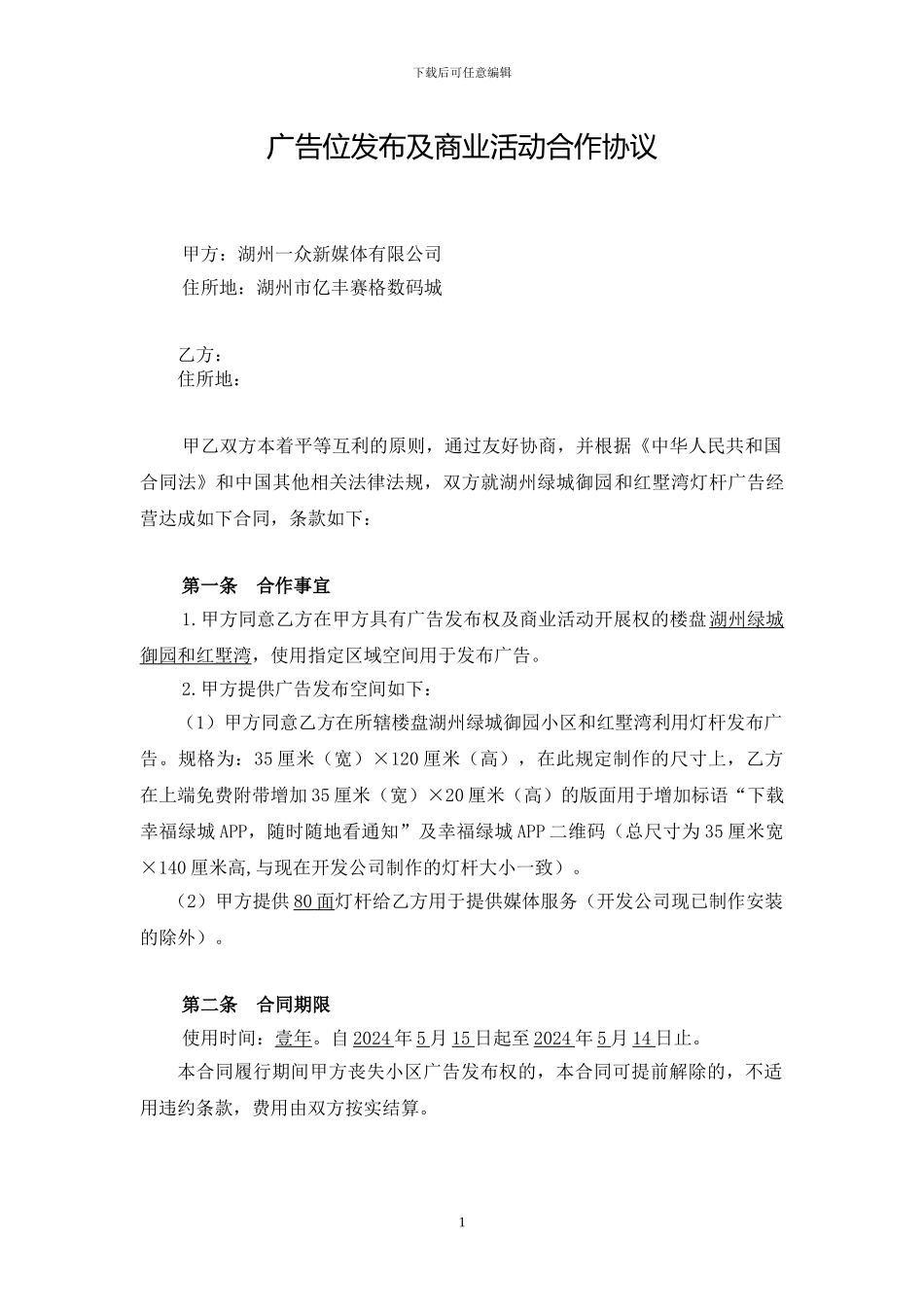 灯杆广告合作协议_第1页