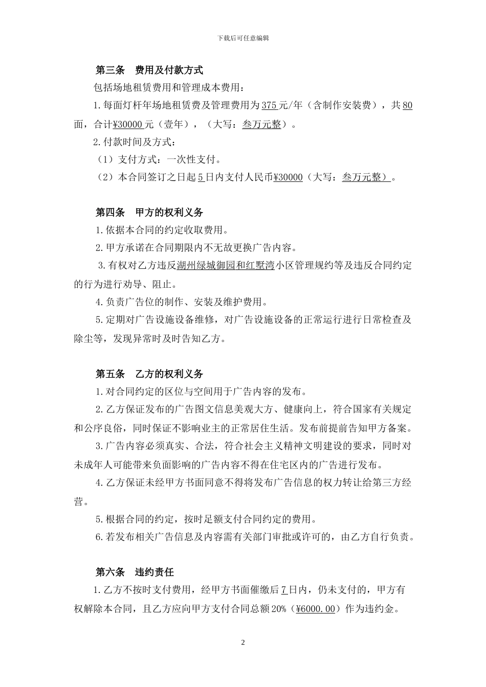灯杆广告合作协议_第2页