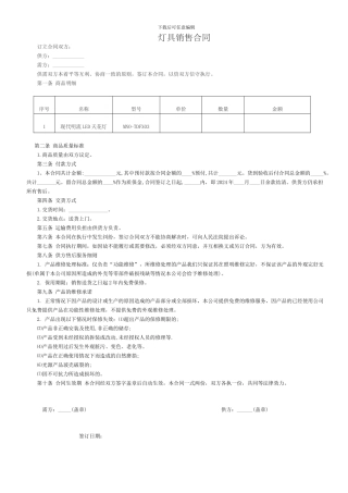 灯具销售合同