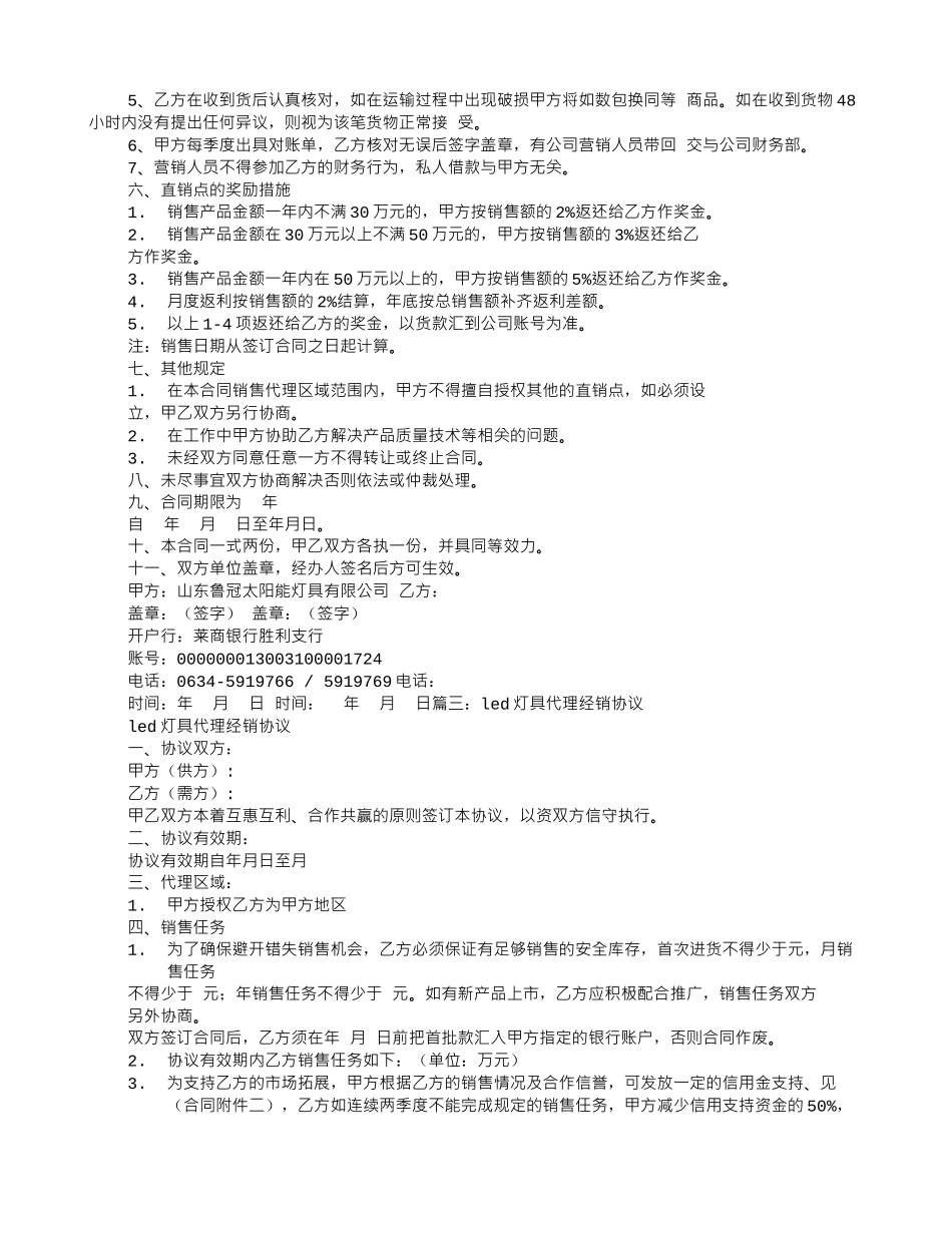 灯具销售代理合同_第3页