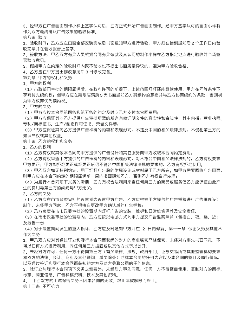 灯杆广告合同_第2页