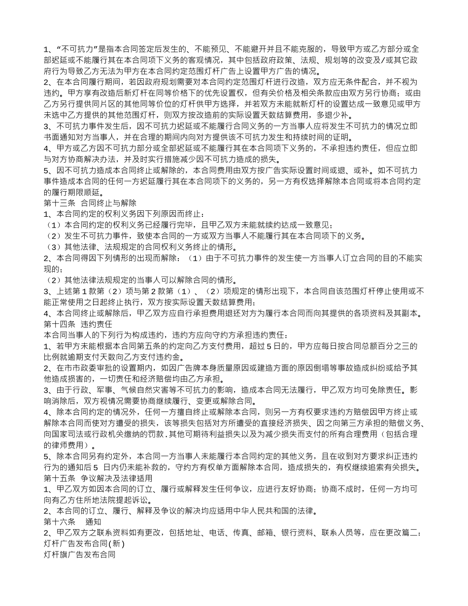 灯杆广告合同_第3页