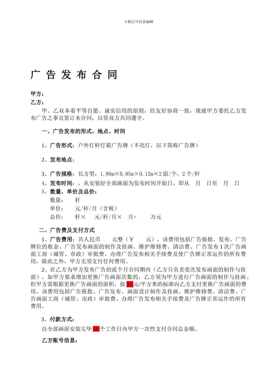 灯杆户外广告合同版本.doc_第1页