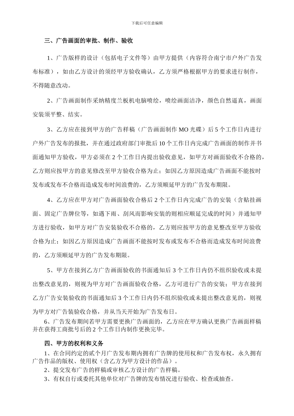 灯杆户外广告合同版本.doc_第2页