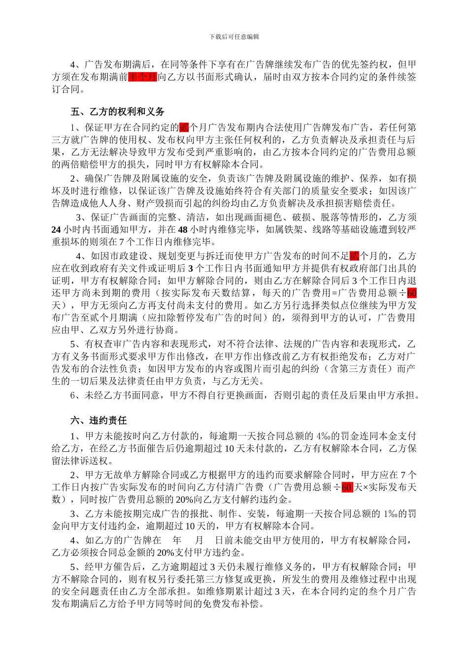 灯杆户外广告合同版本.doc_第3页
