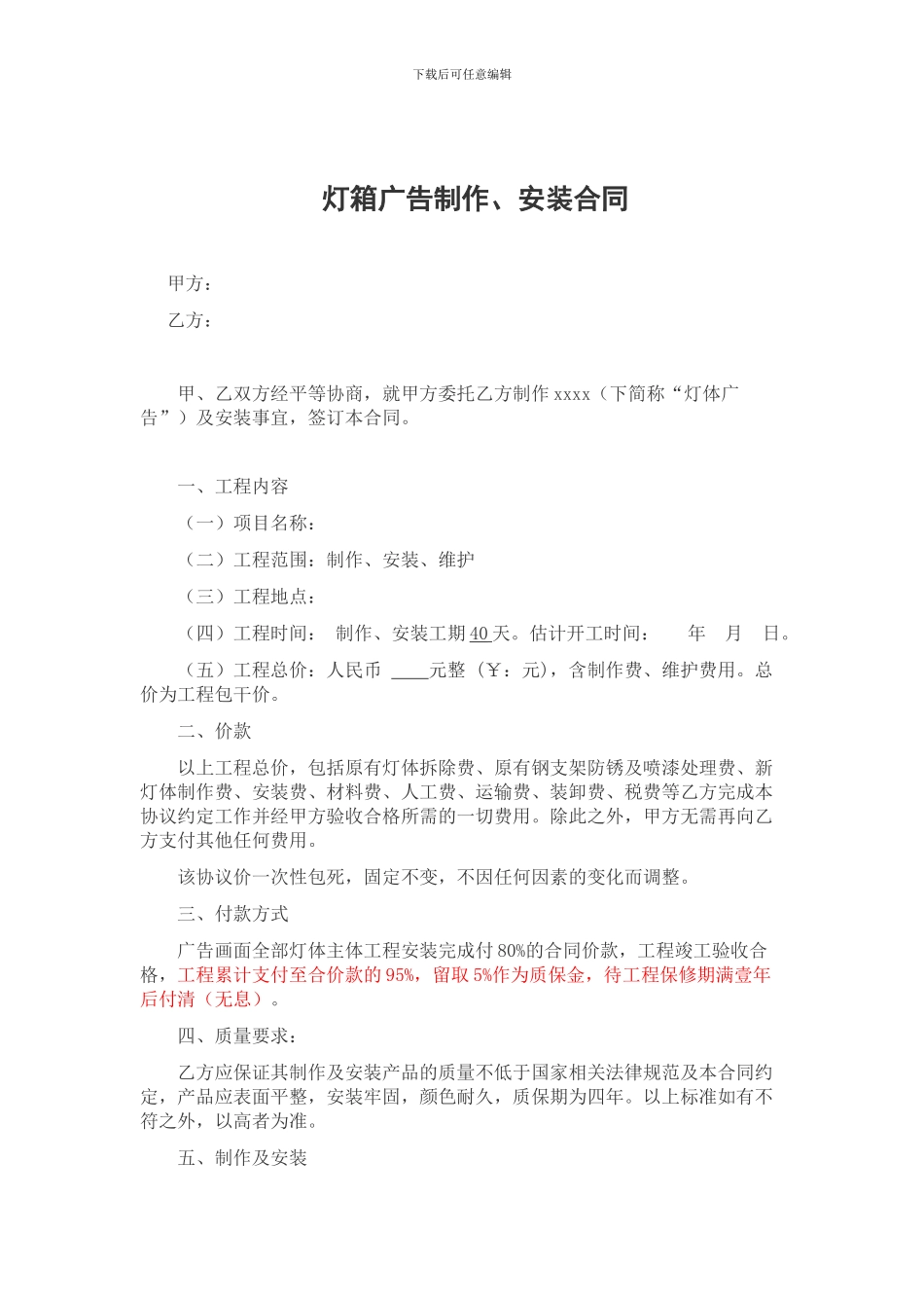 灯箱广告制作、安装合同_第1页