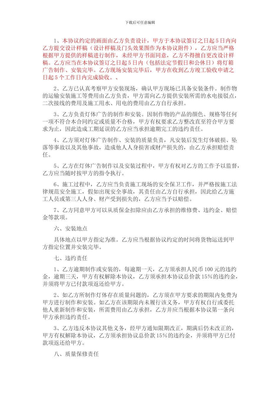 灯箱广告制作、安装合同_第2页