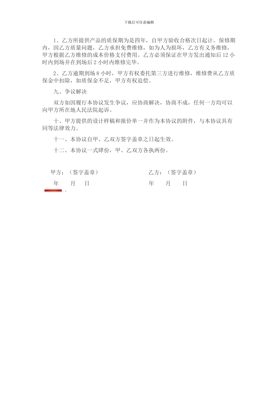 灯箱广告制作、安装合同_第3页