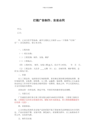 灯箱广告制作、安装合同