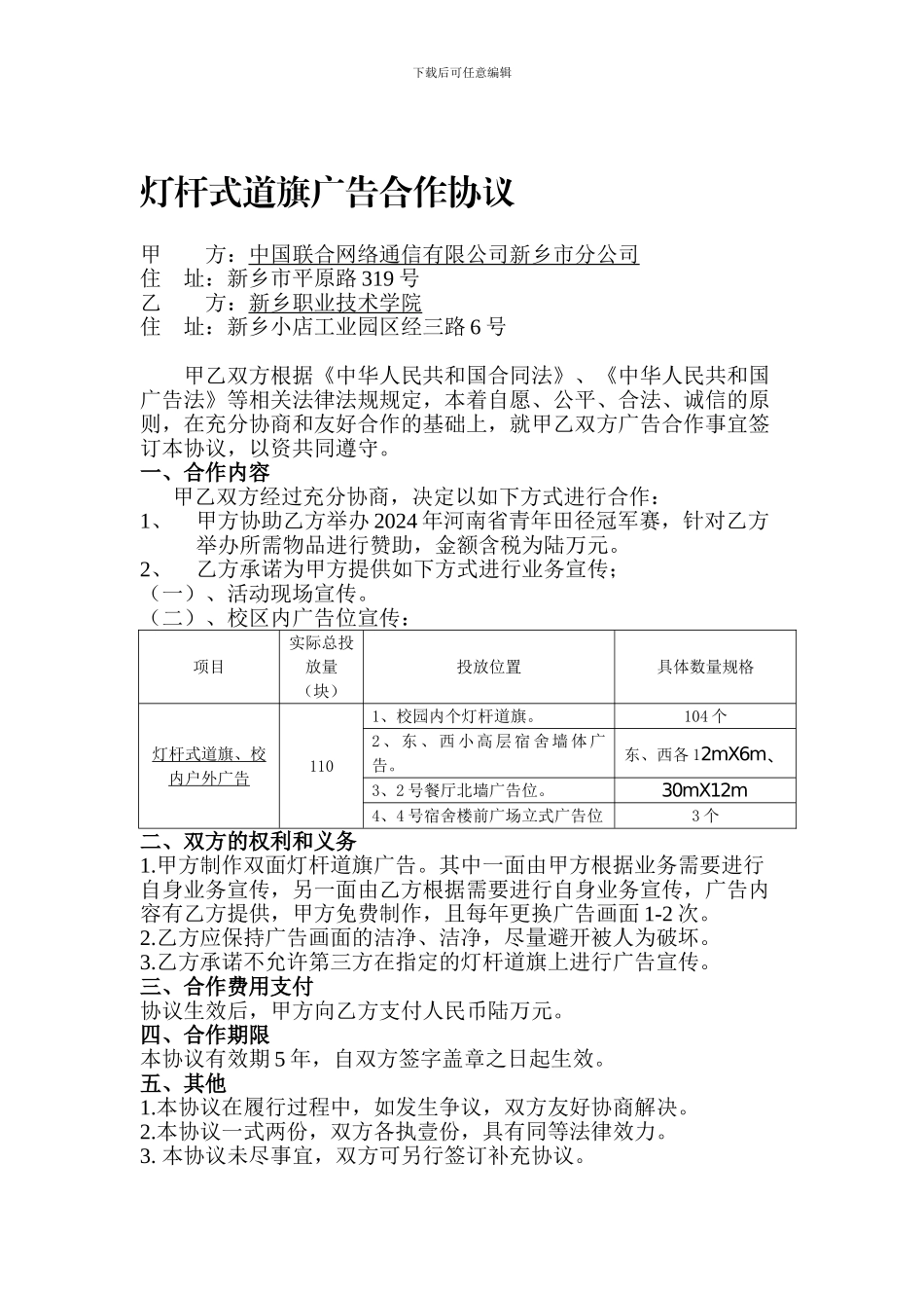 灯杆式道旗广告合作协议_第1页