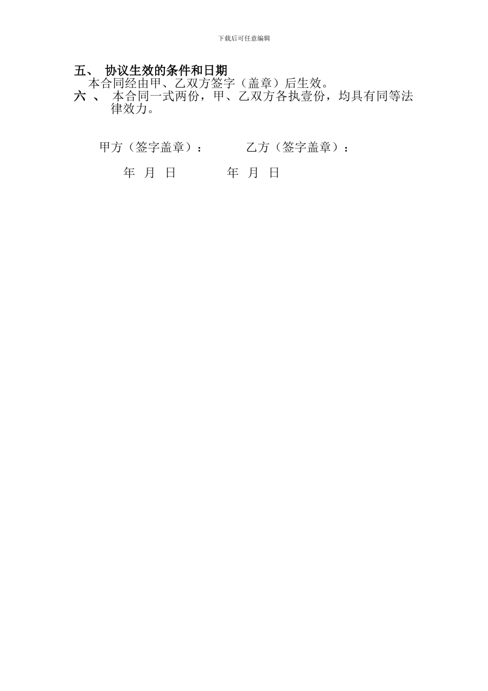 火锅店转让协议书_第2页