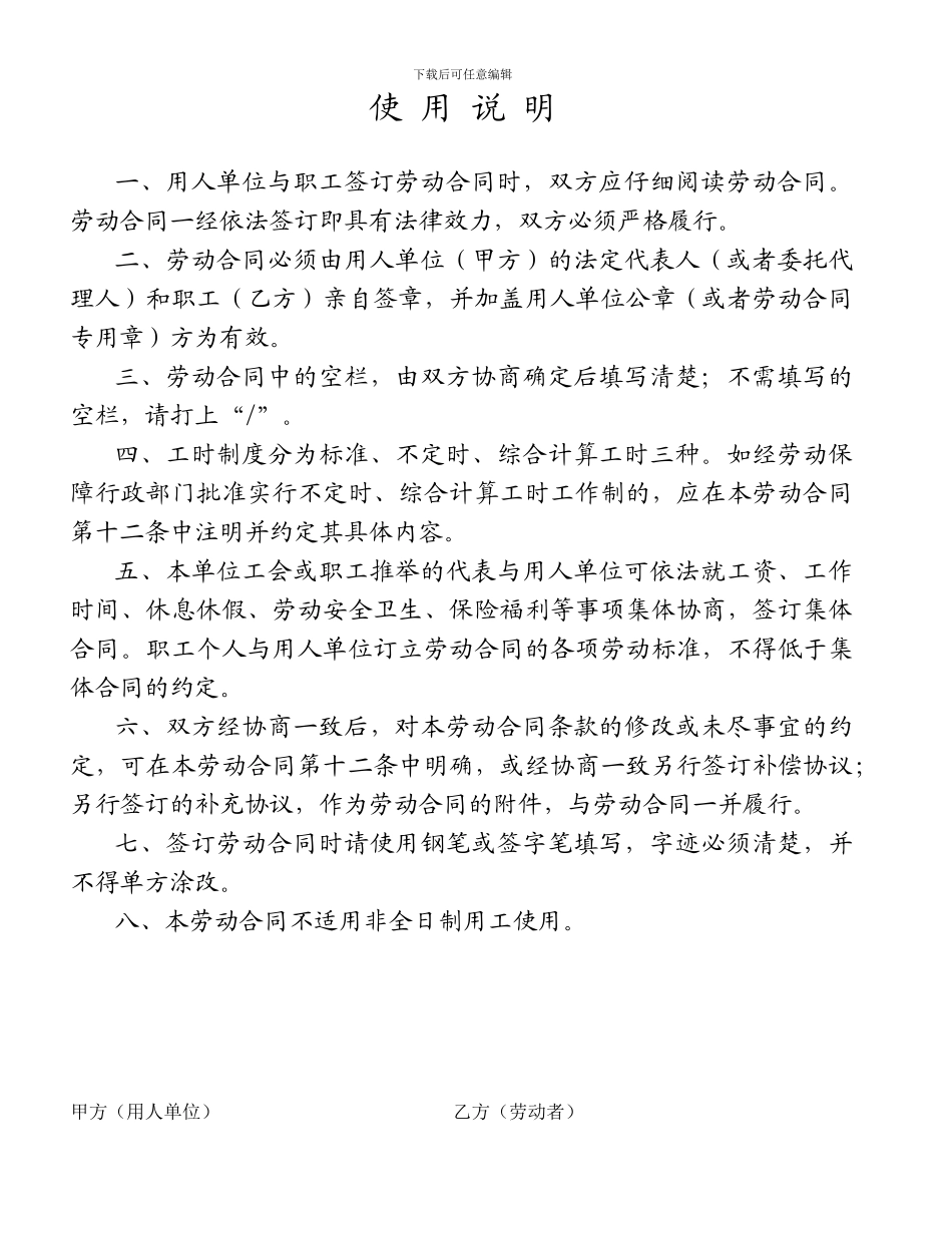 灯饰企业劳动合同_第2页