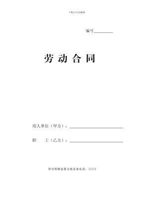 灯饰企业劳动合同