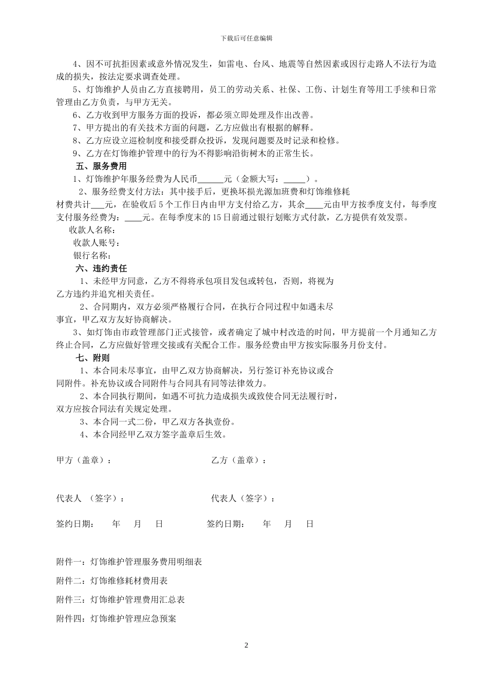 灯饰维护合同_第2页