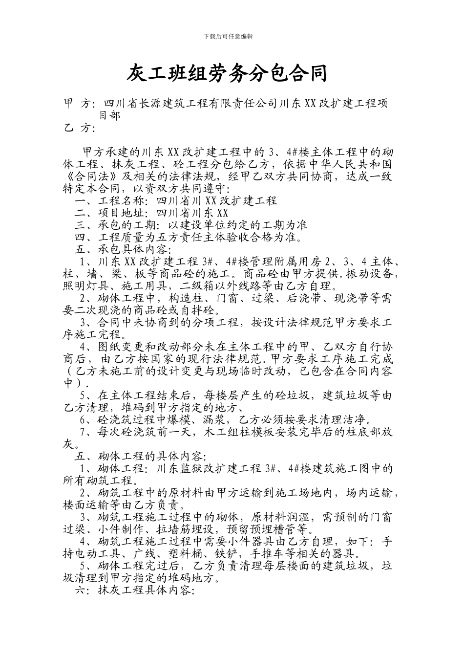 灰工班组劳务分包合同_第1页