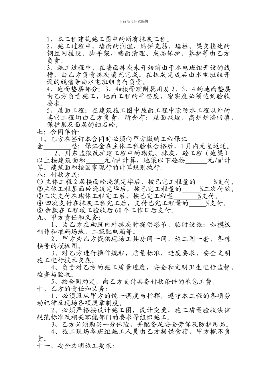 灰工班组劳务分包合同_第2页