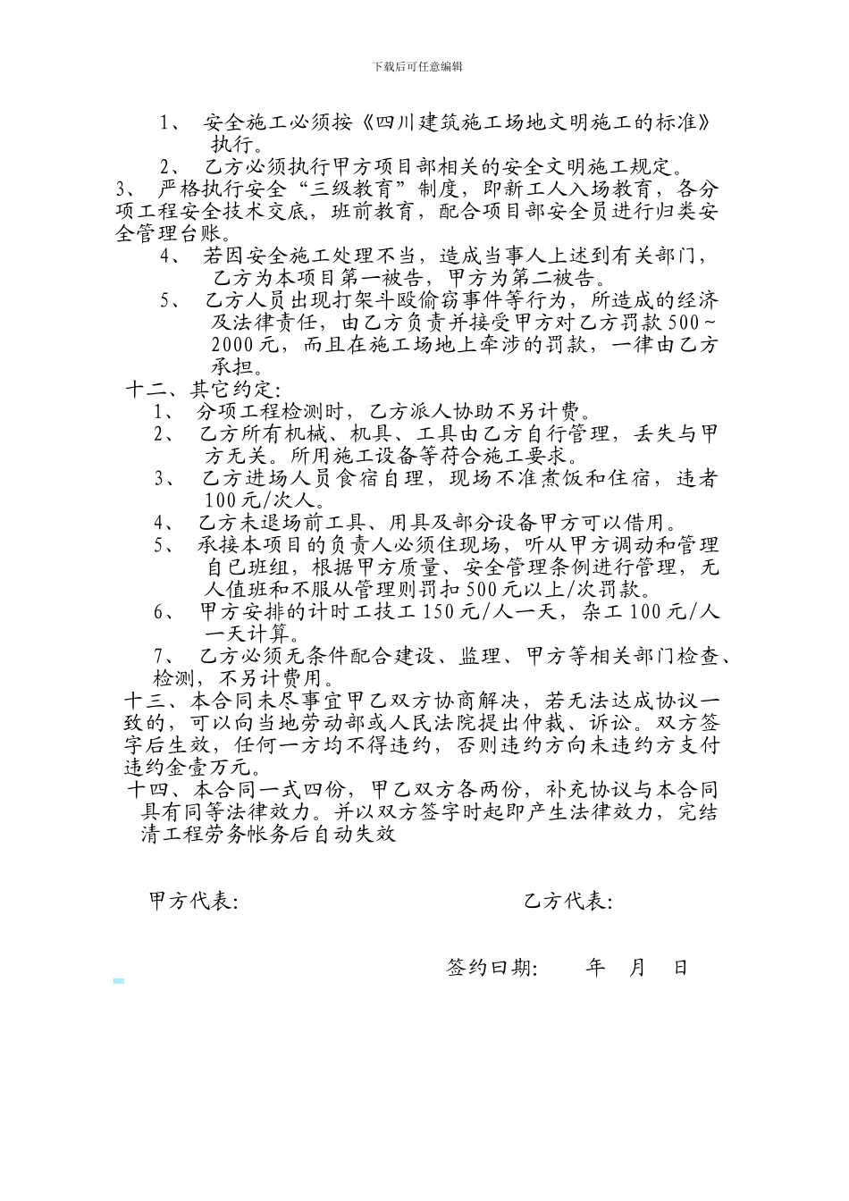 灰工班组劳务分包合同_第3页