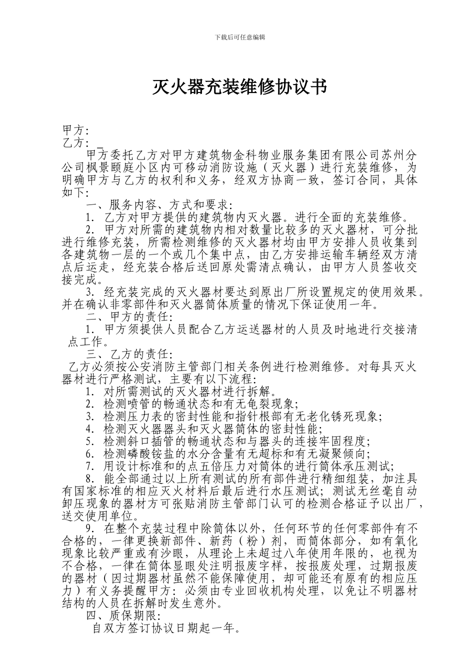 灭火器充装协议书_第1页