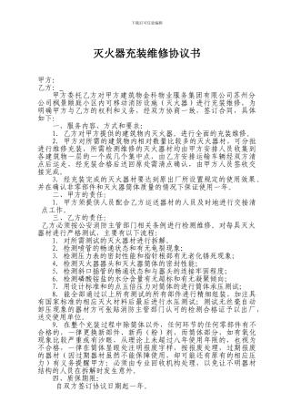 灭火器充装协议书