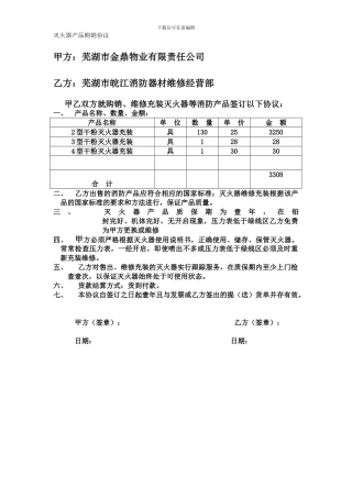 灭火器产品购销协议