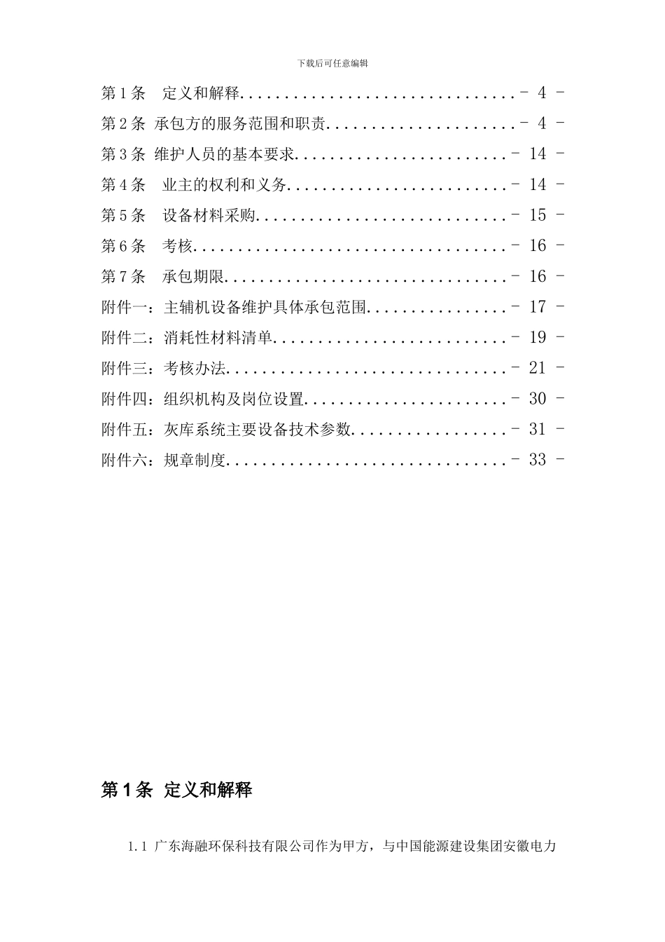 灰库系统维护承包技术协议_第3页