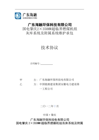 灰库系统维护承包技术协议