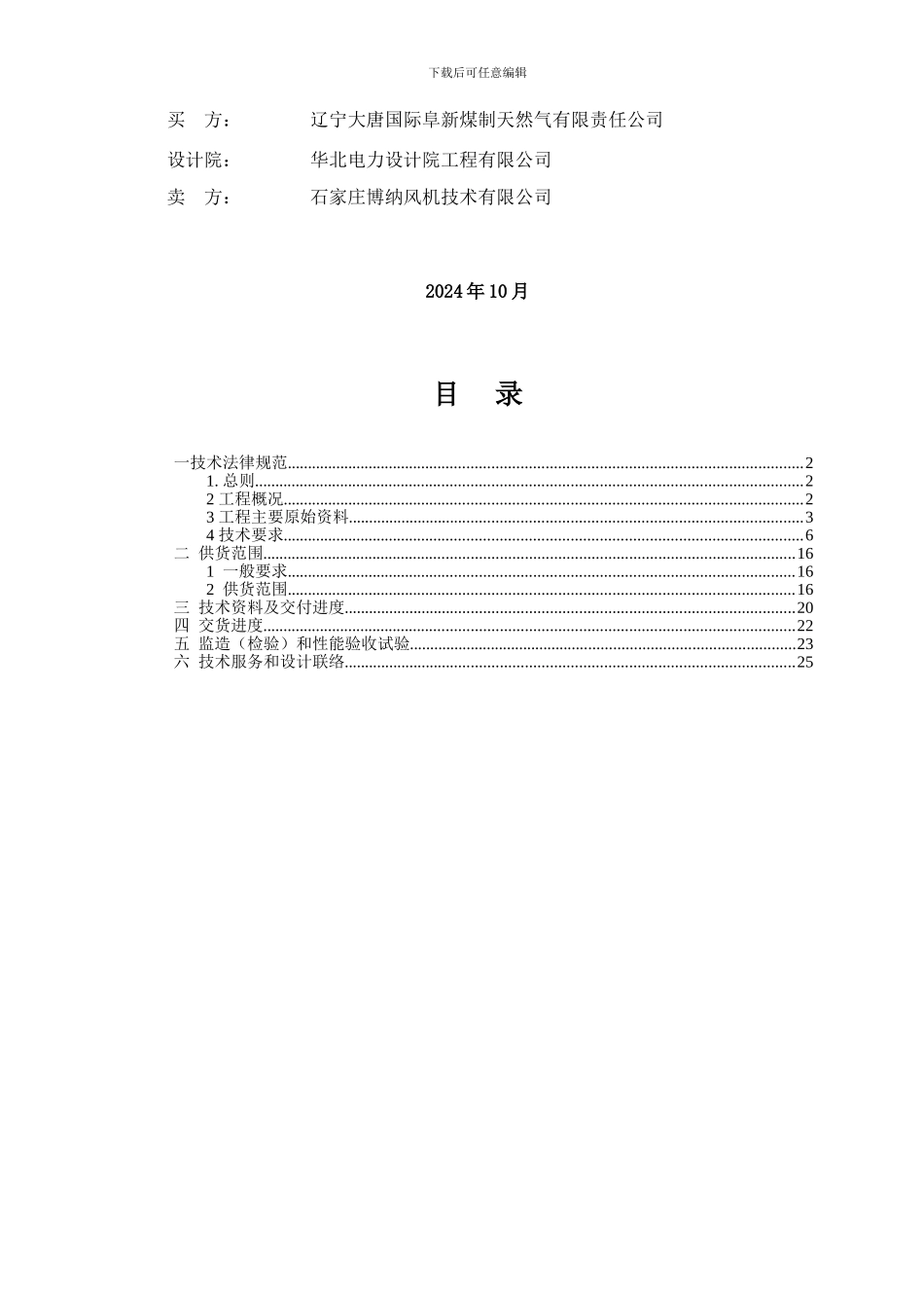 灰斗灰库气化风机及加热器技术协议_第2页