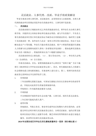 灵活就业、人事代理、改派、毕业手续政策解读