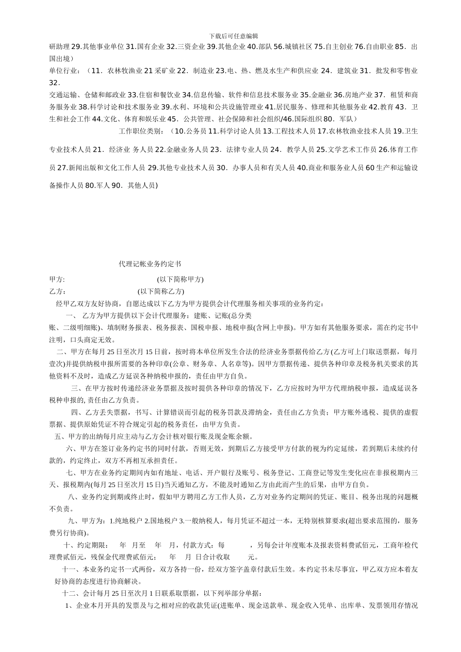 灵活就业合同模板--完整_第2页