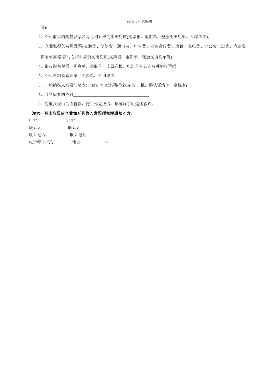 灵活就业合同模板--完整_第3页