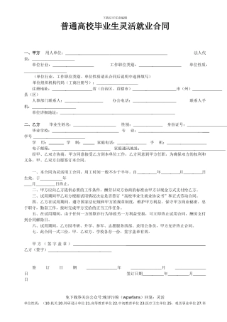 灵活就业合同模板--完整