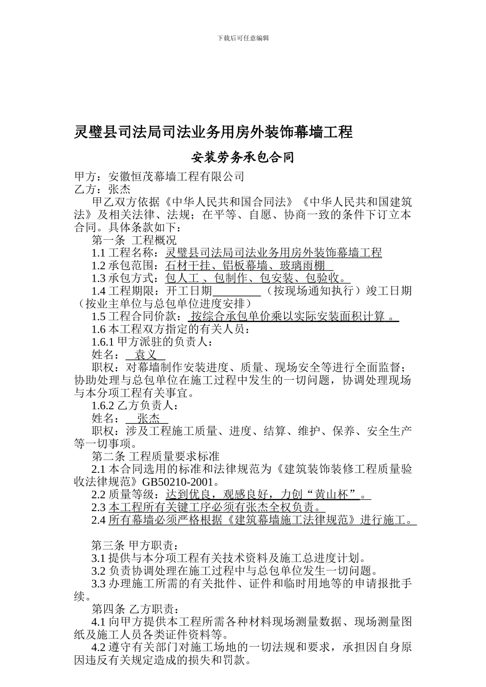 灵璧幕墙安装劳务合同_第1页