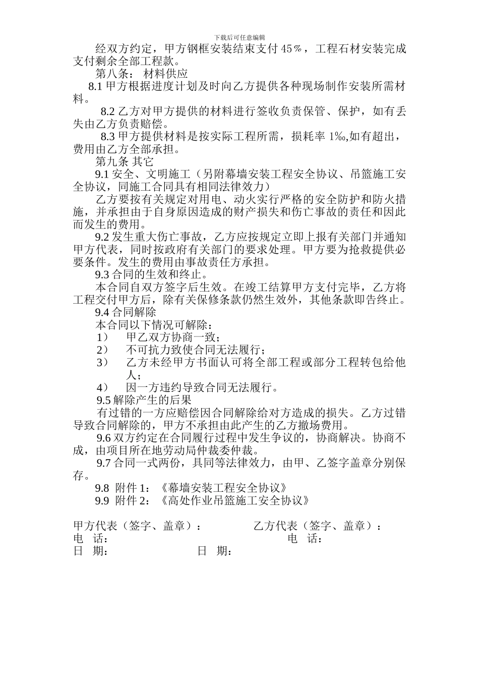 灵璧幕墙安装劳务合同_第3页