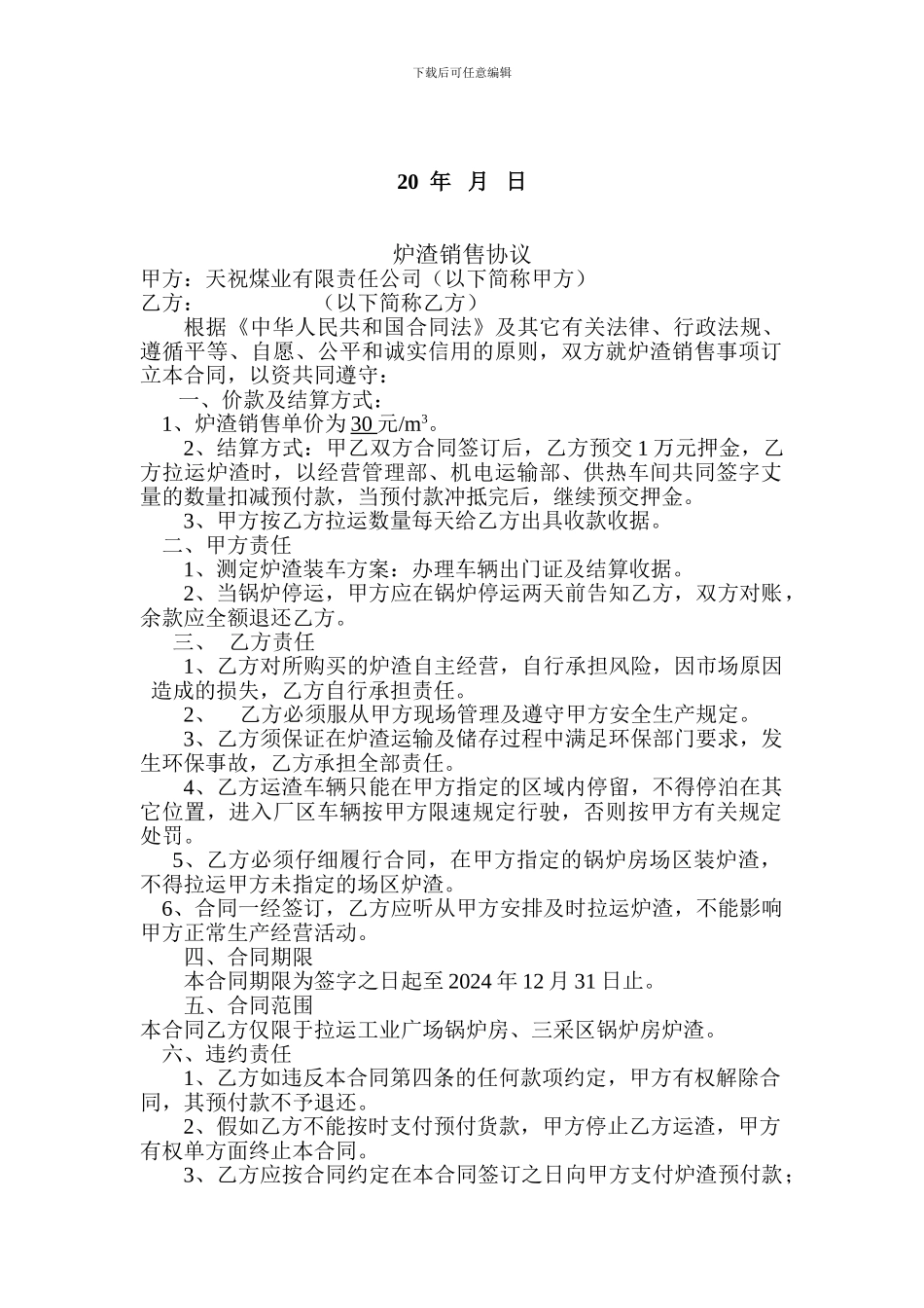 炉渣销售合同_第2页