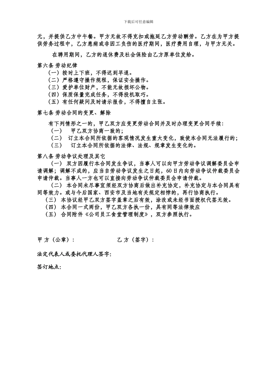 炊事员劳动用工协议_第2页