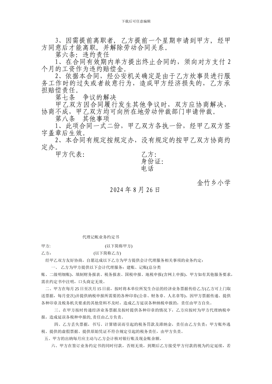 炊事员聘用合同_第2页