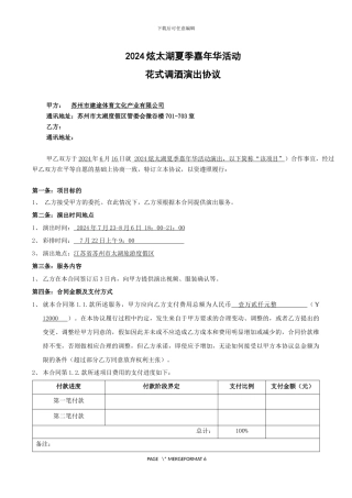 炫太湖夏季嘉年华项目花式调酒合作协议