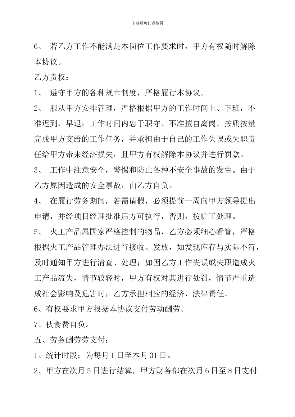 炸药临时存放库保管员劳动用工协议_第2页