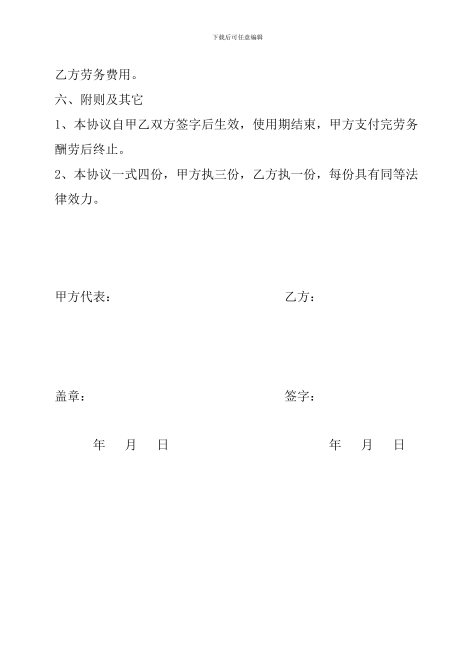 炸药临时存放库保管员劳动用工协议_第3页
