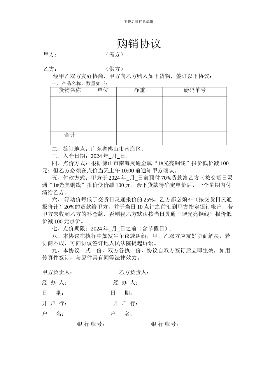 点价购销协议式样_第1页