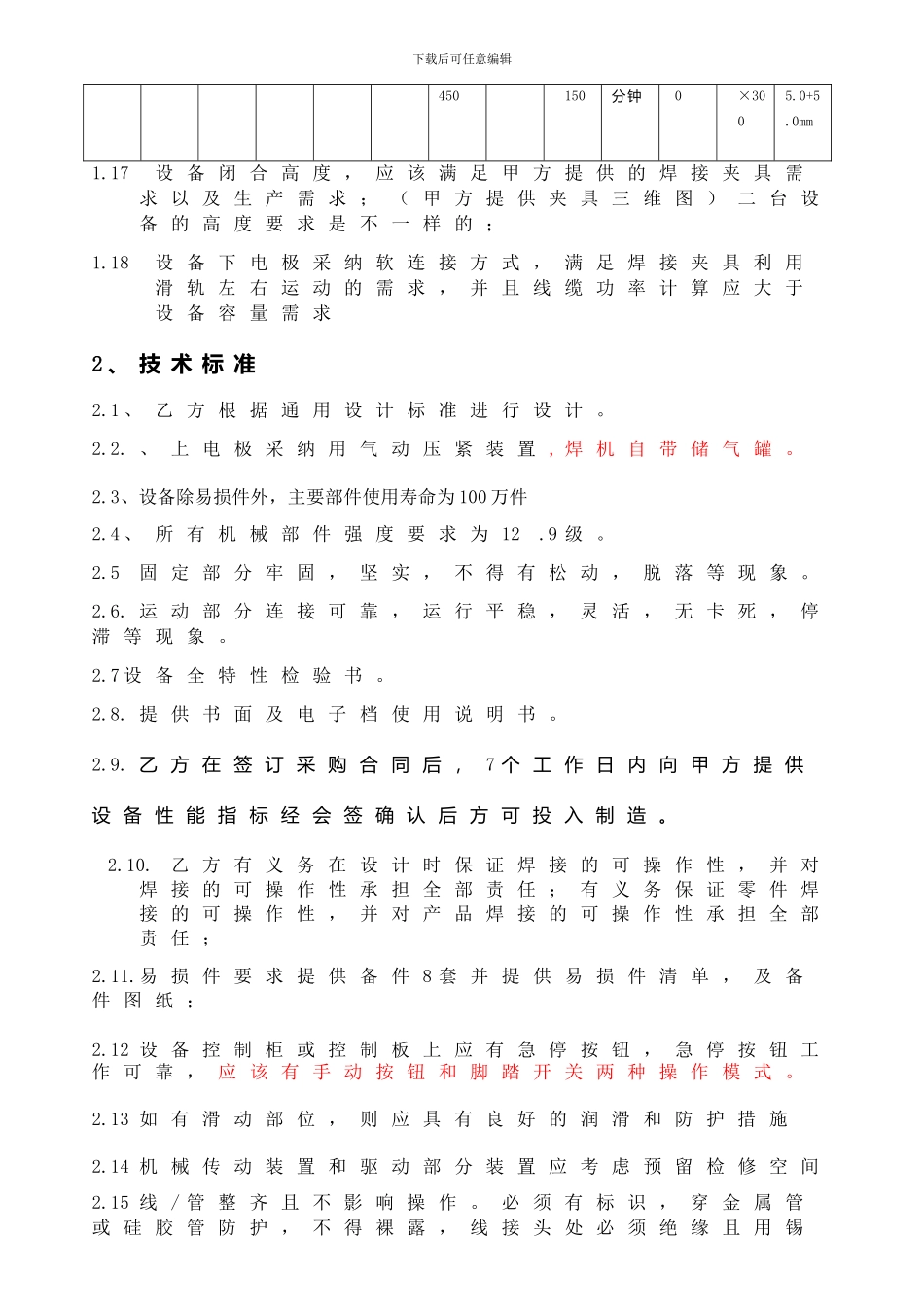 点焊机技术协议_第3页