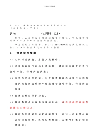 点焊机技术协议