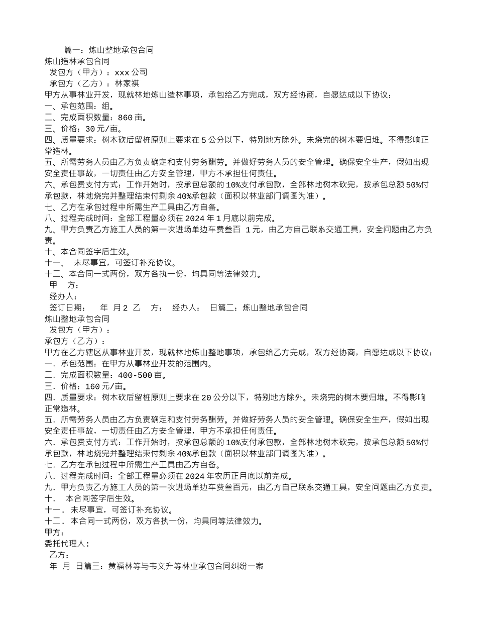 炼山承包合同_第1页