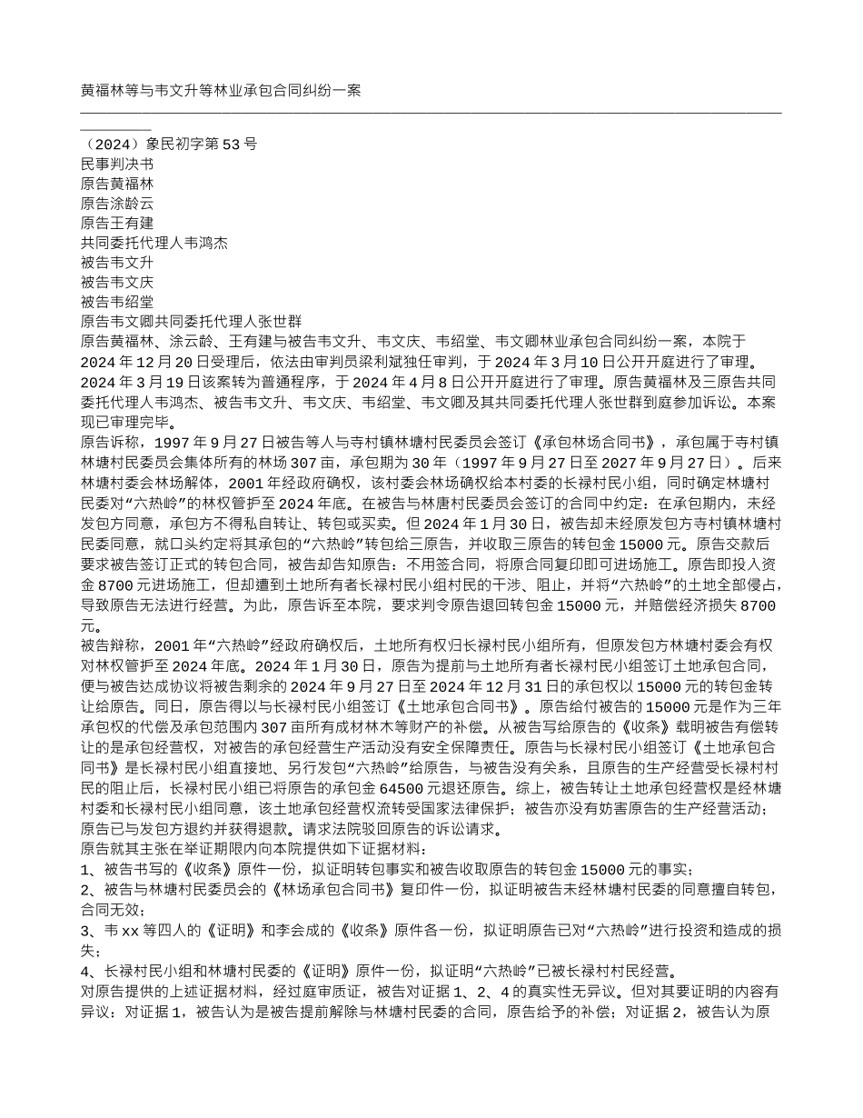 炼山承包合同_第2页