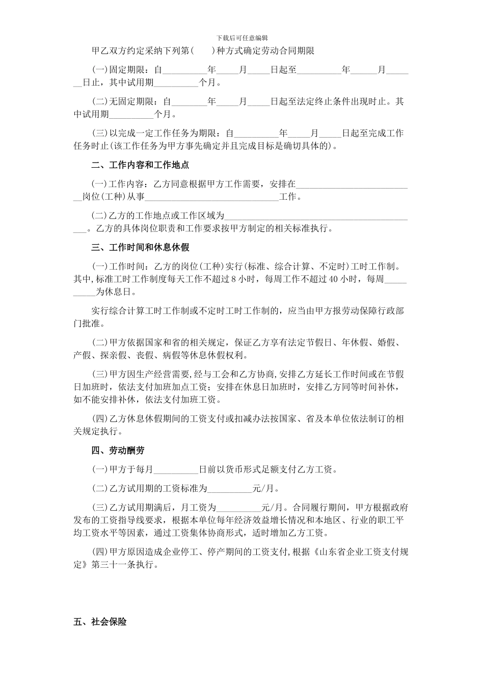 烟台市劳动合同样本_第2页