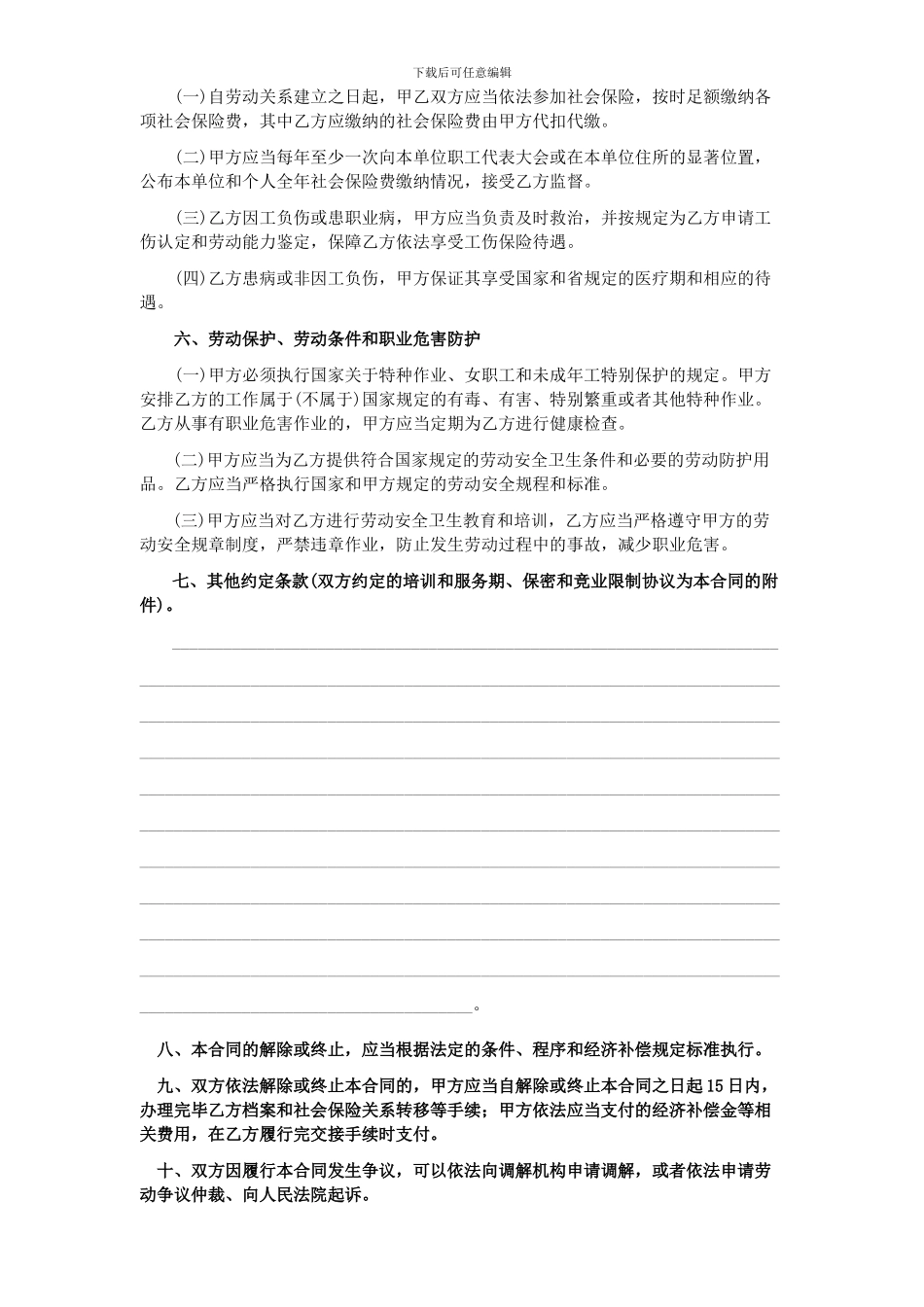 烟台市劳动合同样本_第3页