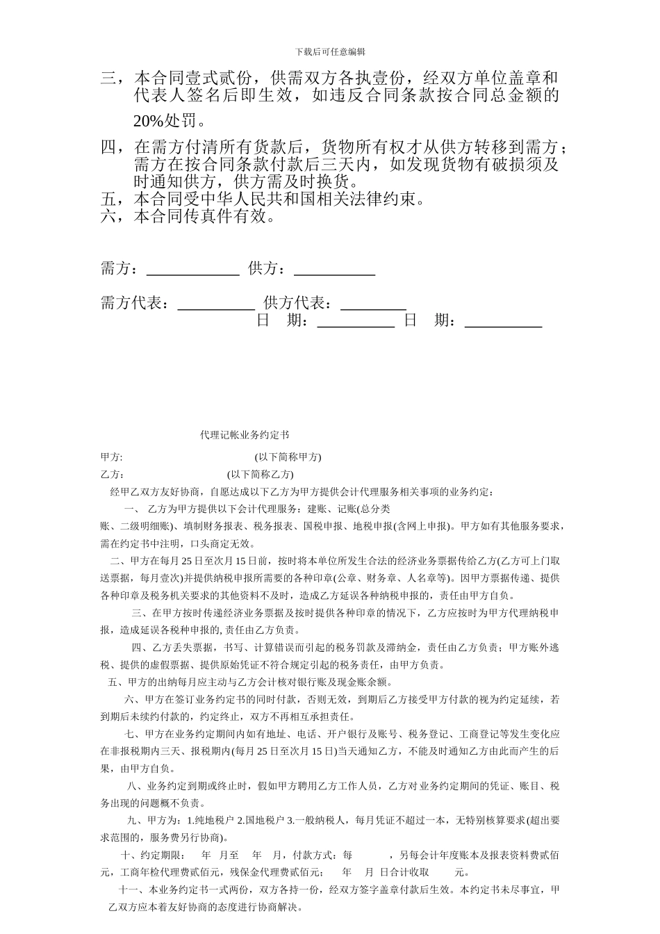 灯具订购合同_第2页