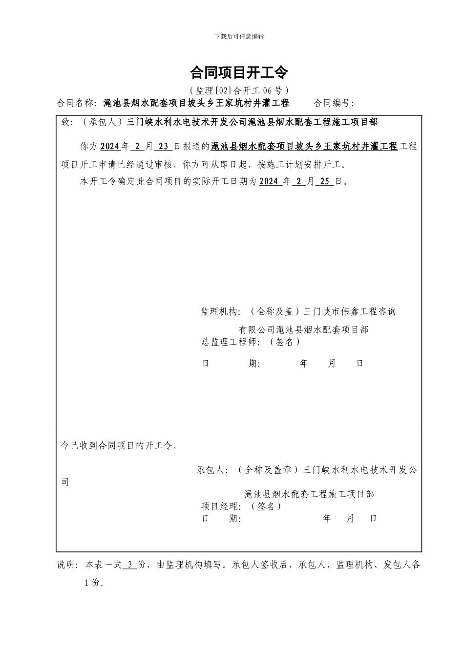 烟水配套合同项目开工令_第2页