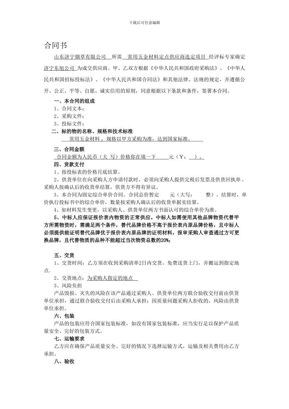 烟草公司合同_第1页